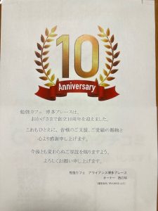 周年挨拶